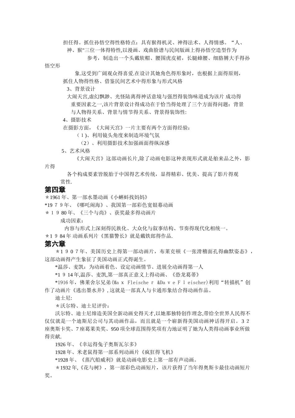 中外动画史复习资料_第2页