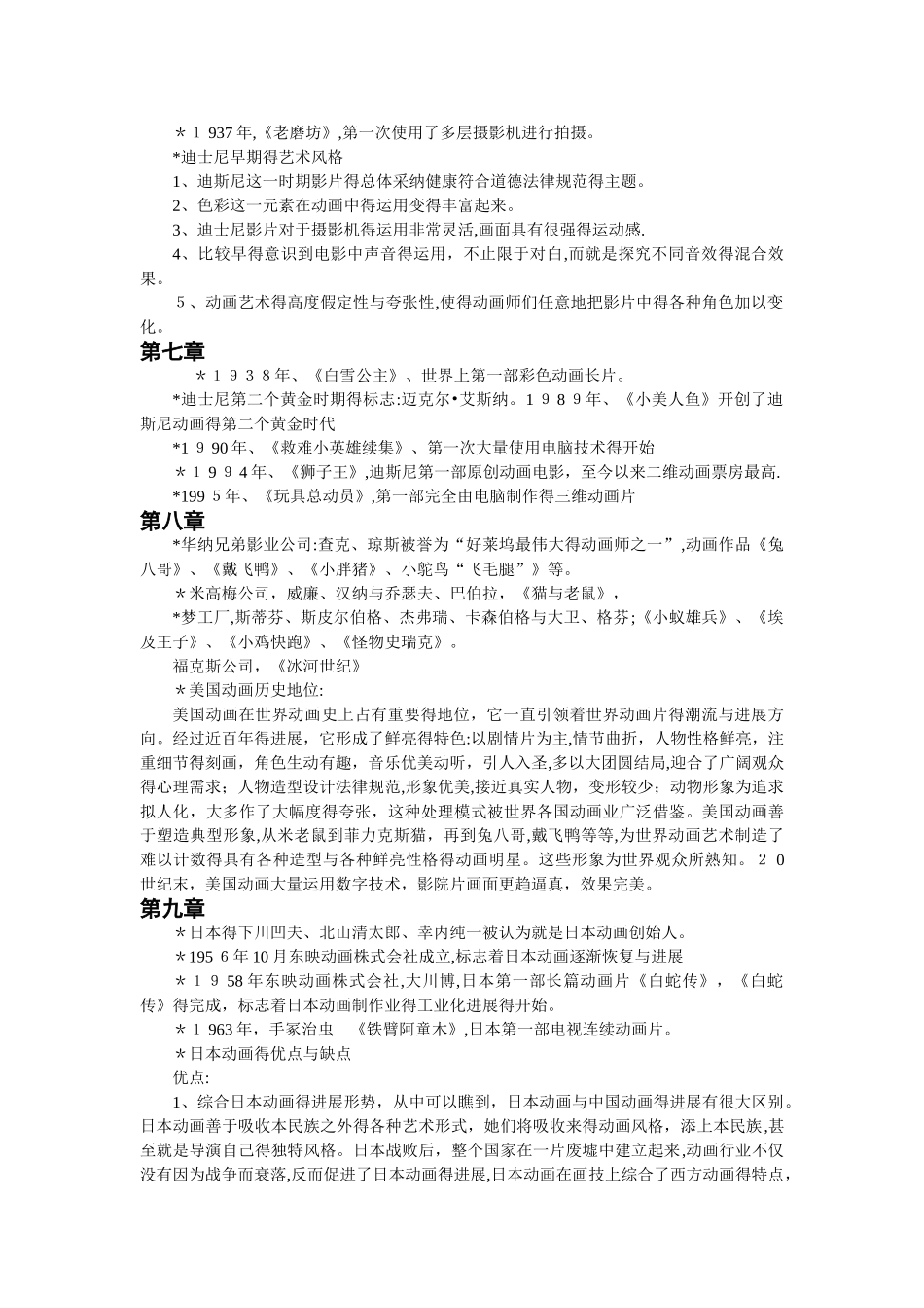 中外动画史复习资料_第3页