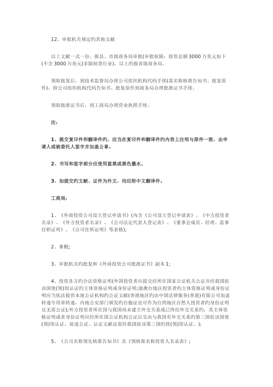 中外合资经营企业登记需提交的材料_第2页