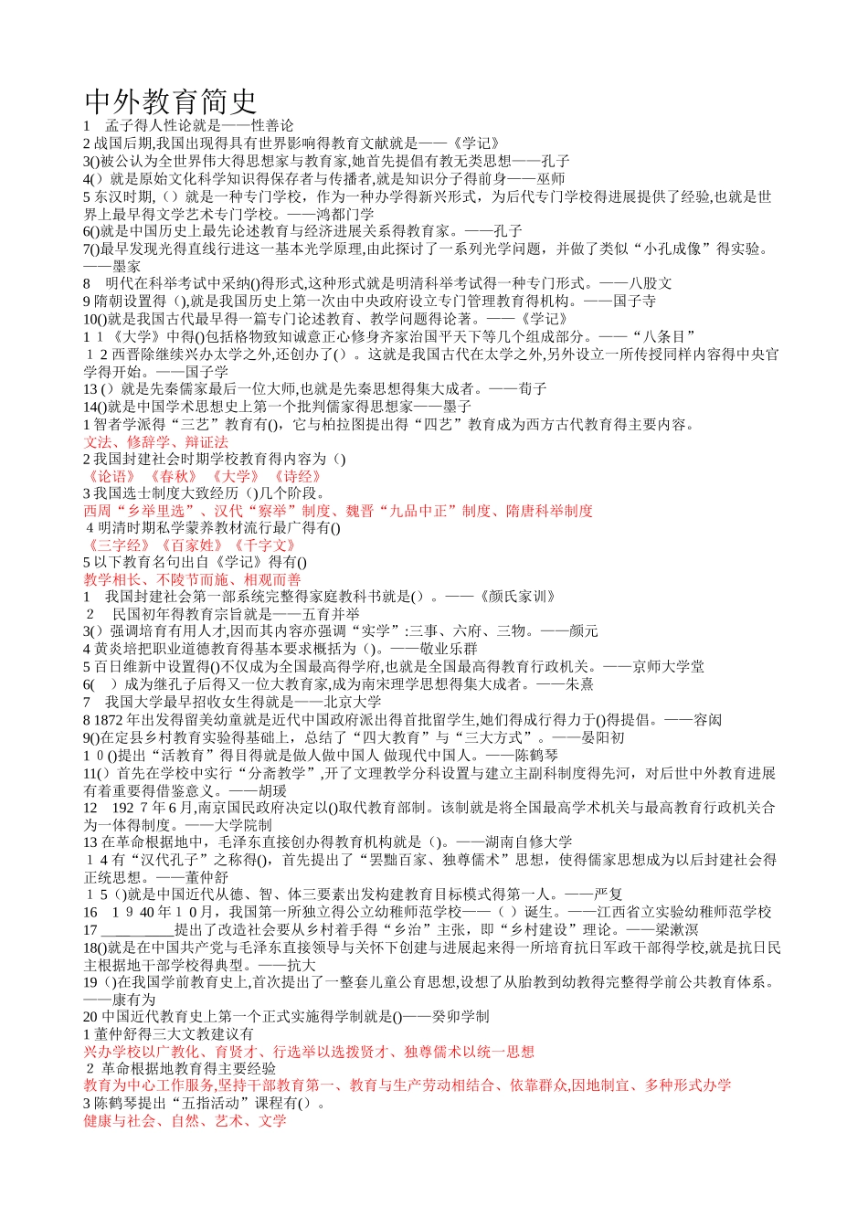 中外教育简史_第1页