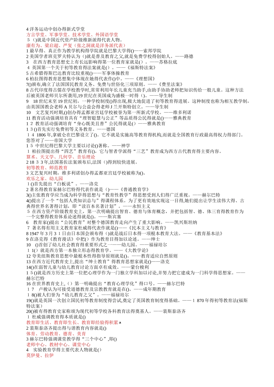 中外教育简史_第2页