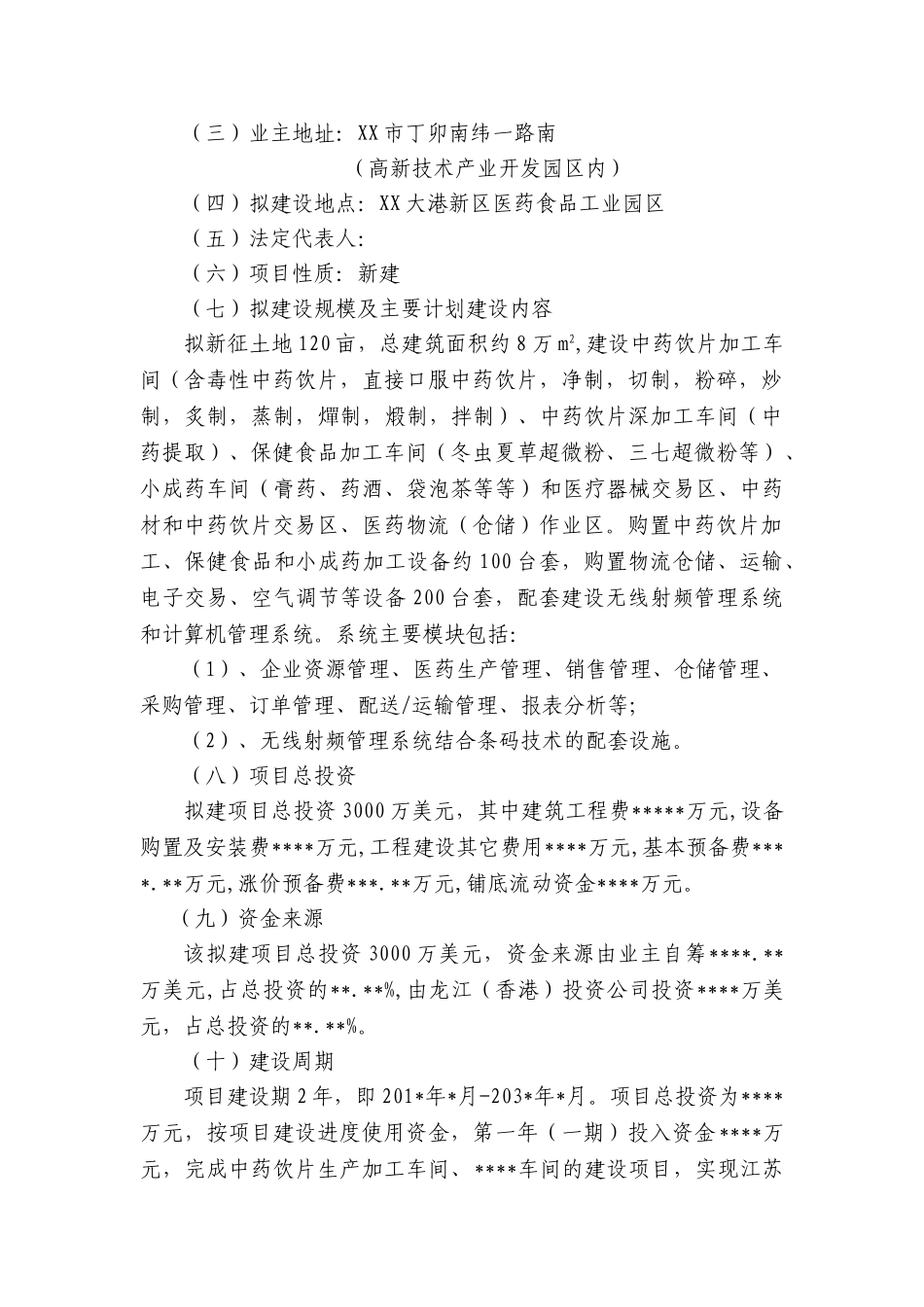 中外合资医药有限公司的可行性报告_第3页