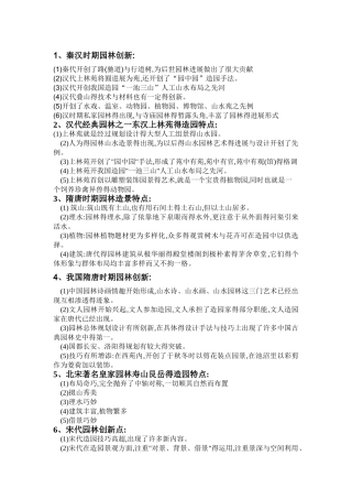 中外园林史复习题