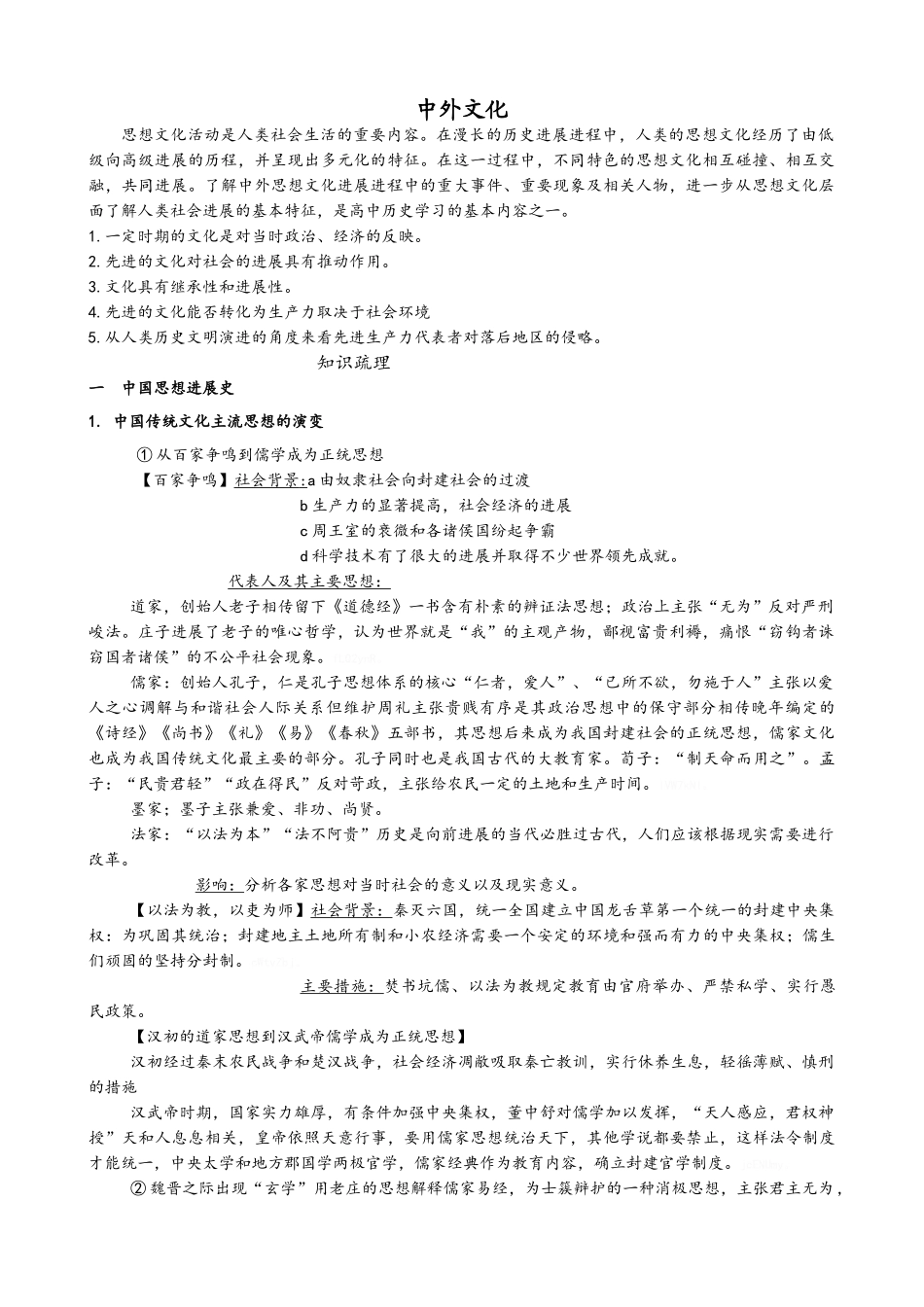 中外文化常识_第1页