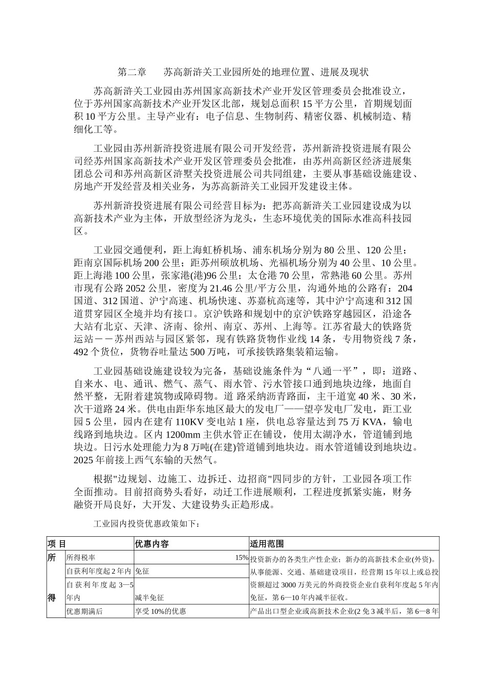 中外运苏州新浒物流中心项目建议书_第3页