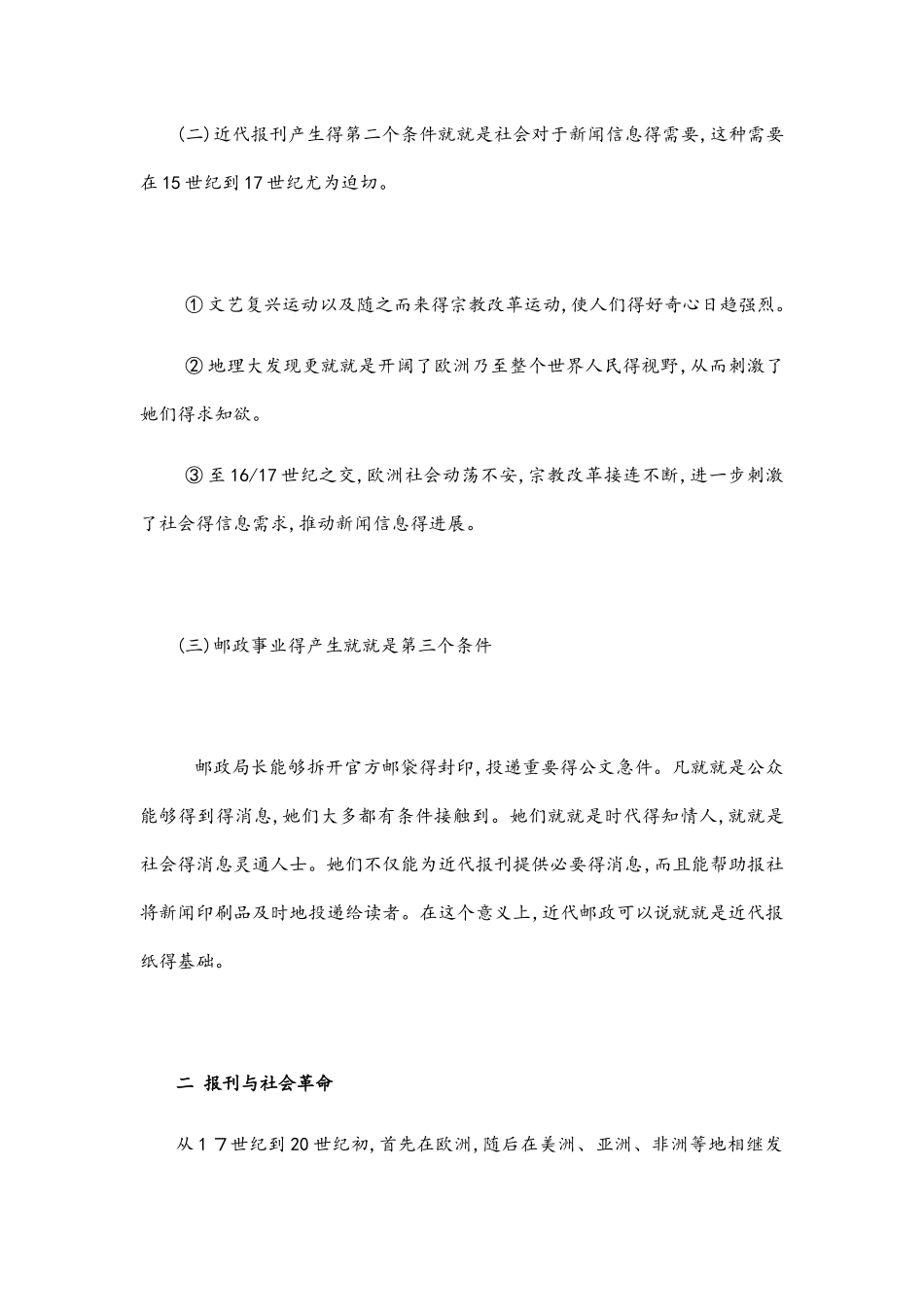 中外新闻传播史笔记_第3页