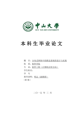 中大计算机毕业论文-分布式网络中的推送系统的设计与实现
