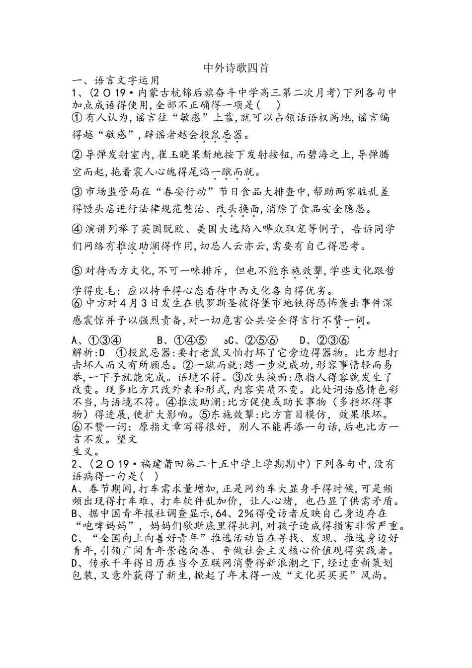 中外诗歌四首_第1页