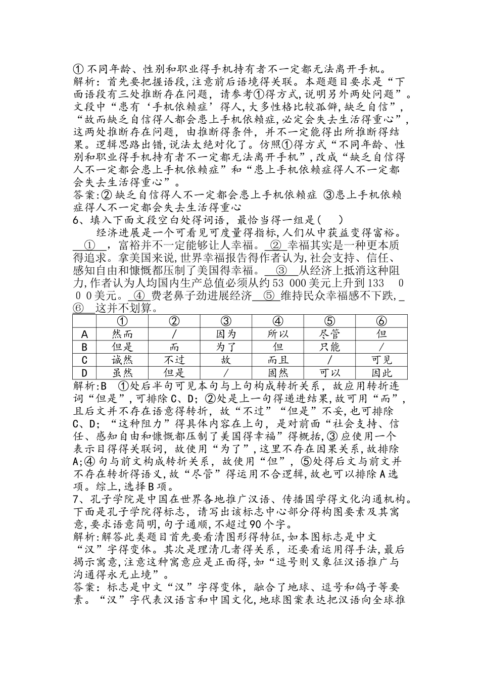 中外诗歌四首_第3页