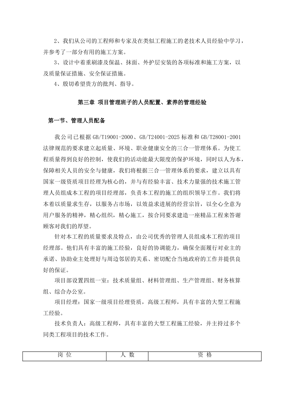 中央储备粮呼和浩特直属库油罐防腐保温工程_第2页