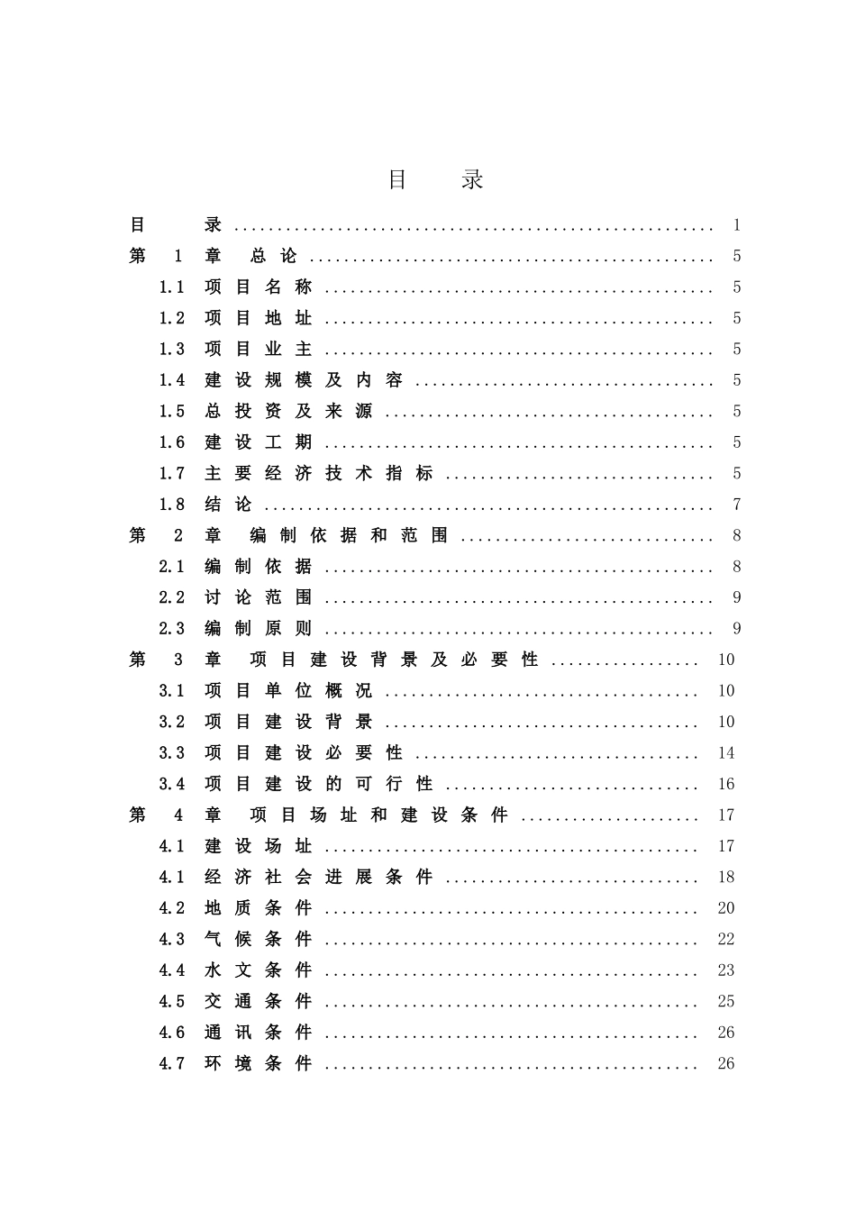 中大人文生态项目可行性研究报告_第2页