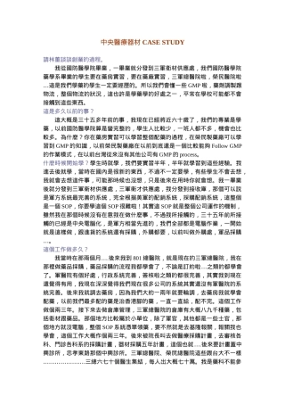 中央医疗器材-CASE-STUDY-林智一创业