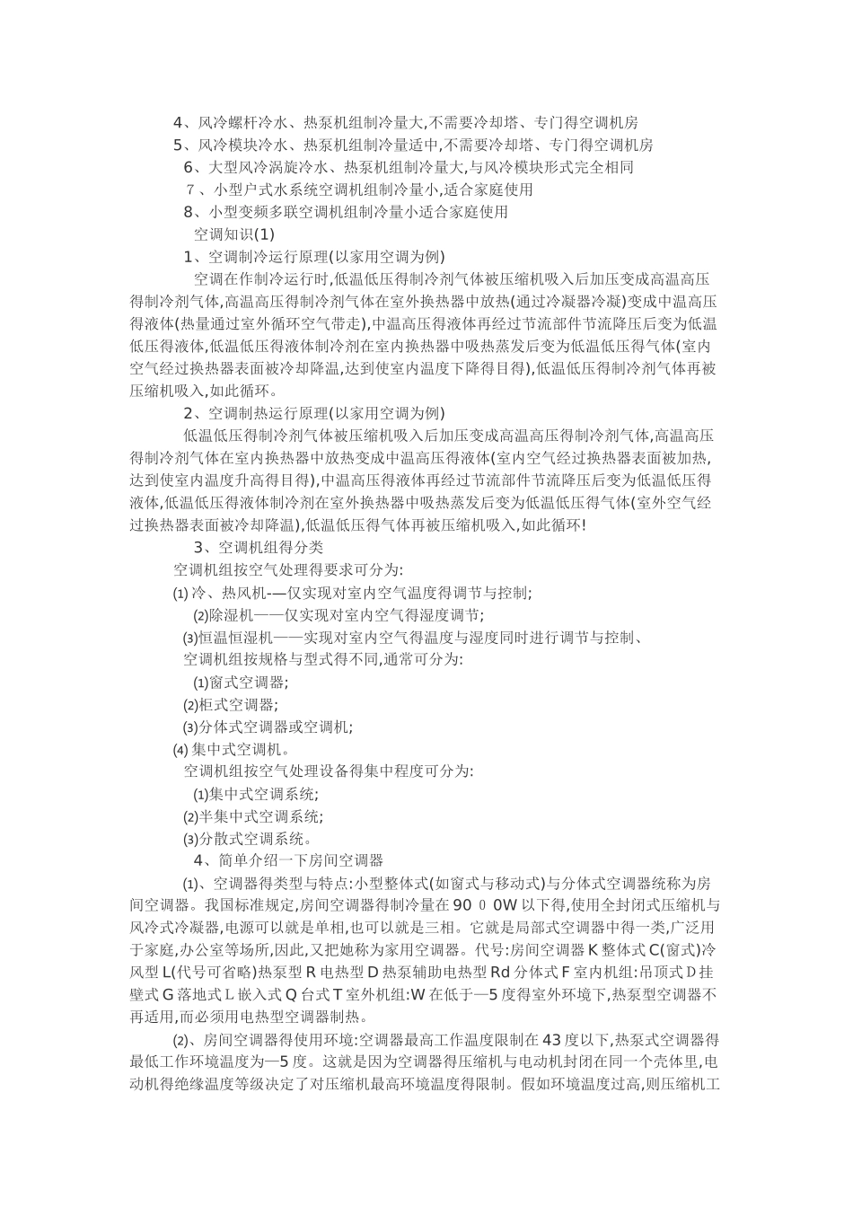 中央空调分类及主要设备_第2页