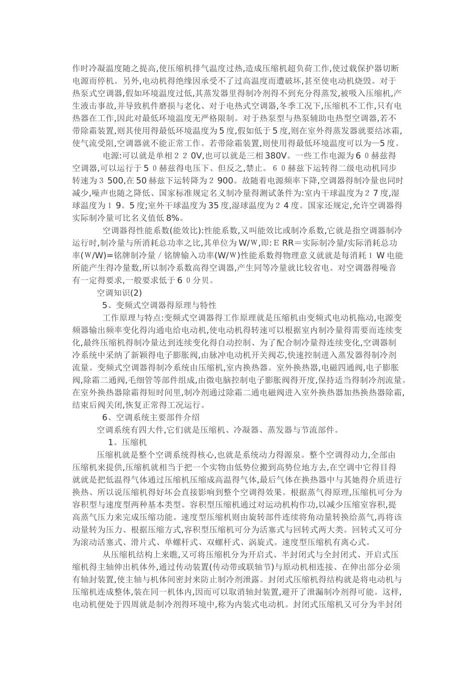 中央空调分类及主要设备_第3页