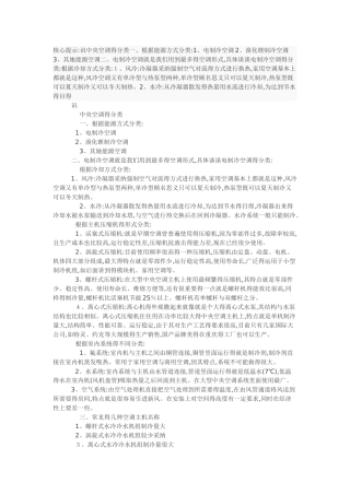 中央空调分类及主要设备