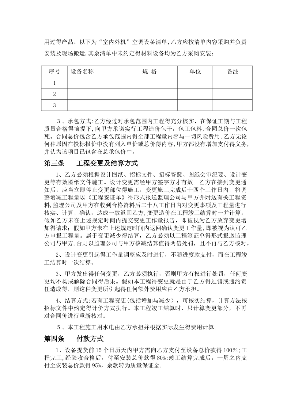 中央空调安装工程施工合同_第2页