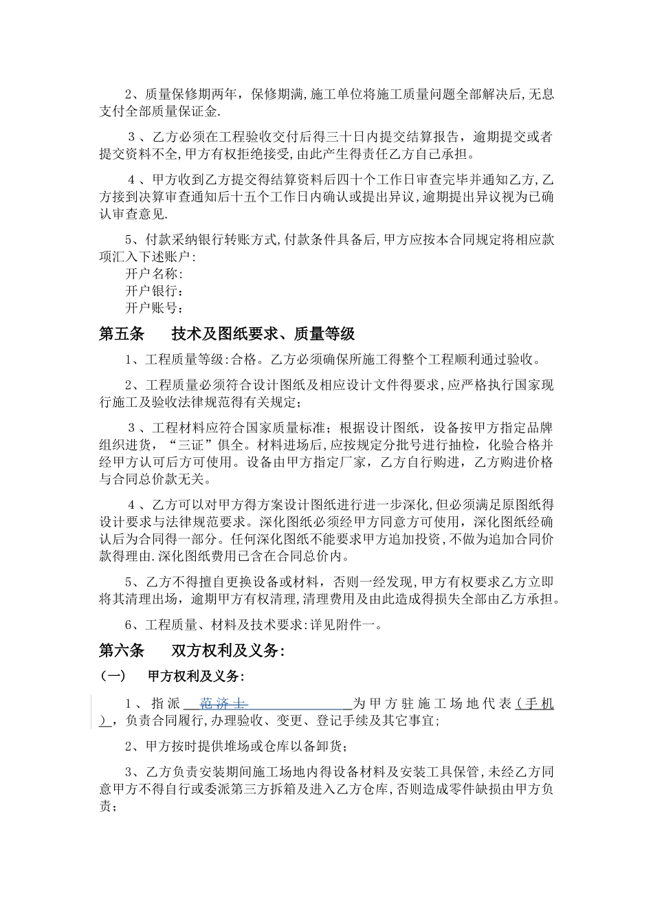 中央空调安装工程施工合同_第3页