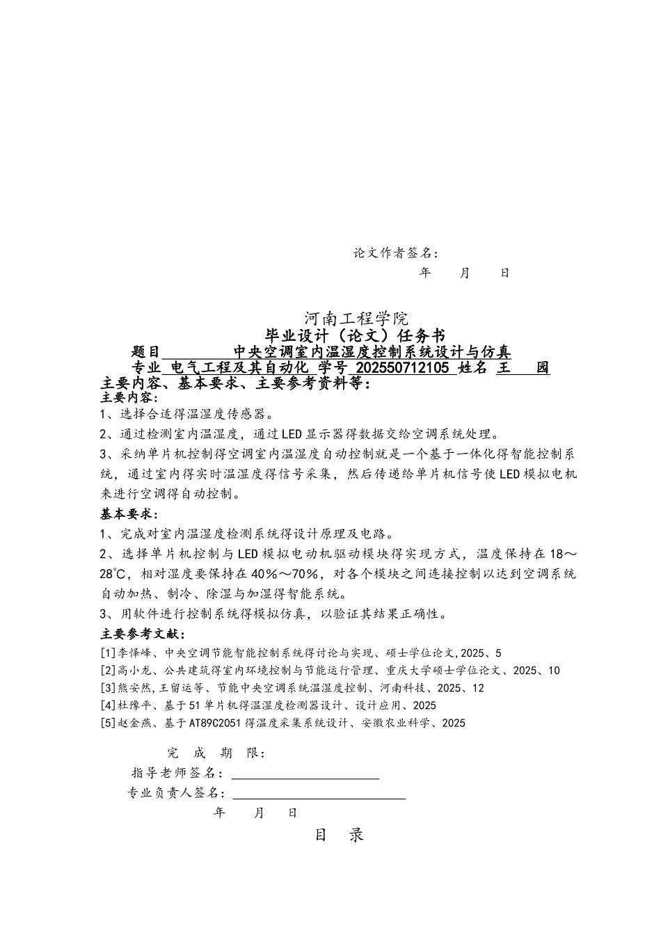中央空调室内温湿度控制系统设计与仿真_第3页