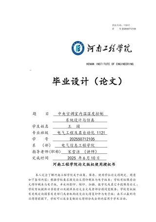 中央空调室内温湿度控制系统设计与仿真