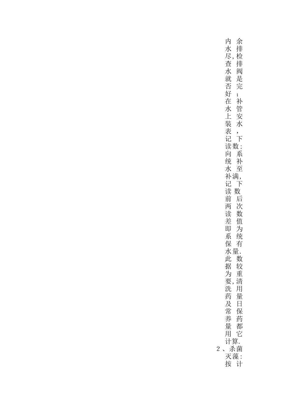 中央空调水处理方案_第3页
