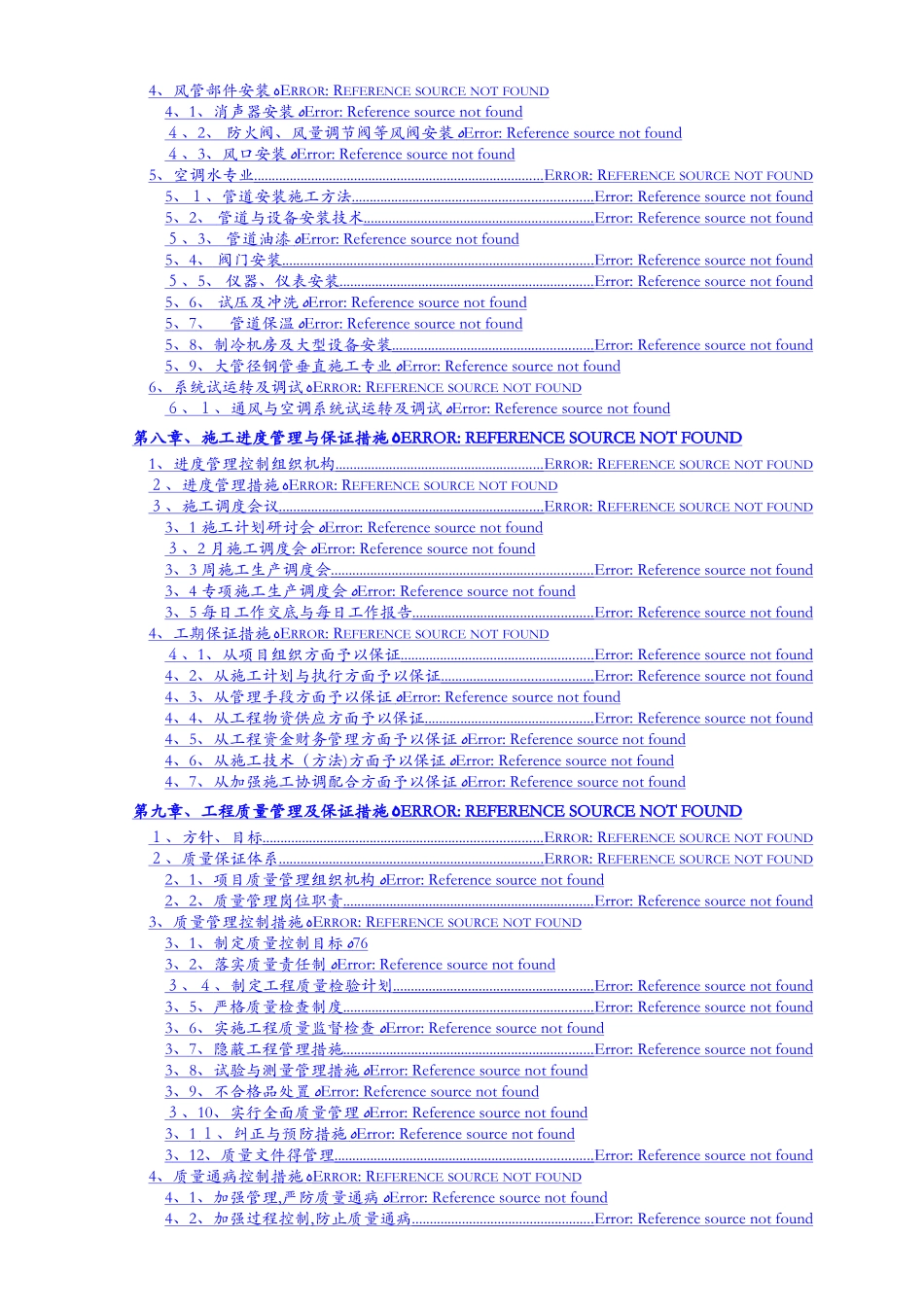 中央空调工程施工组织设计_第3页