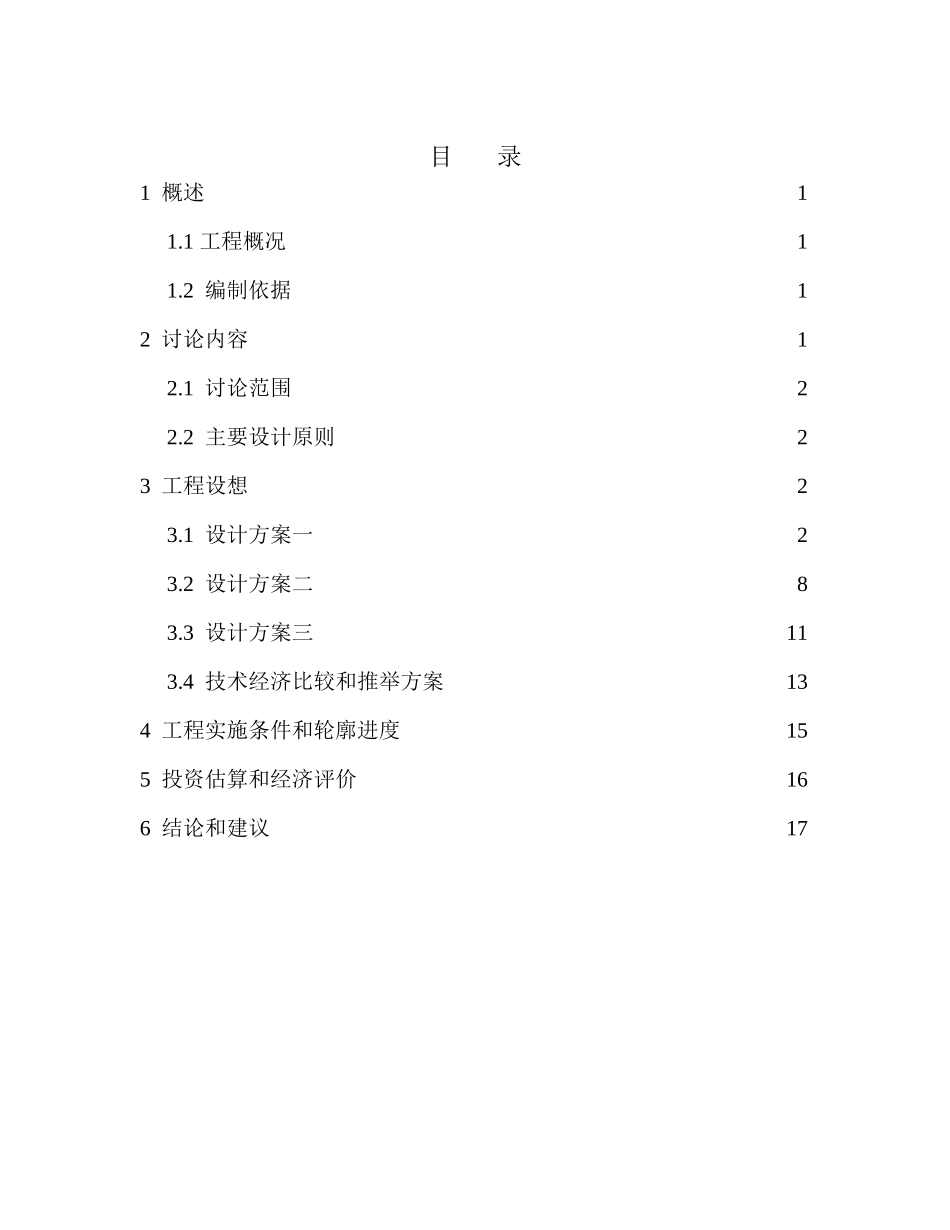 中央空调水系统改造初步可行性研究报告_第2页