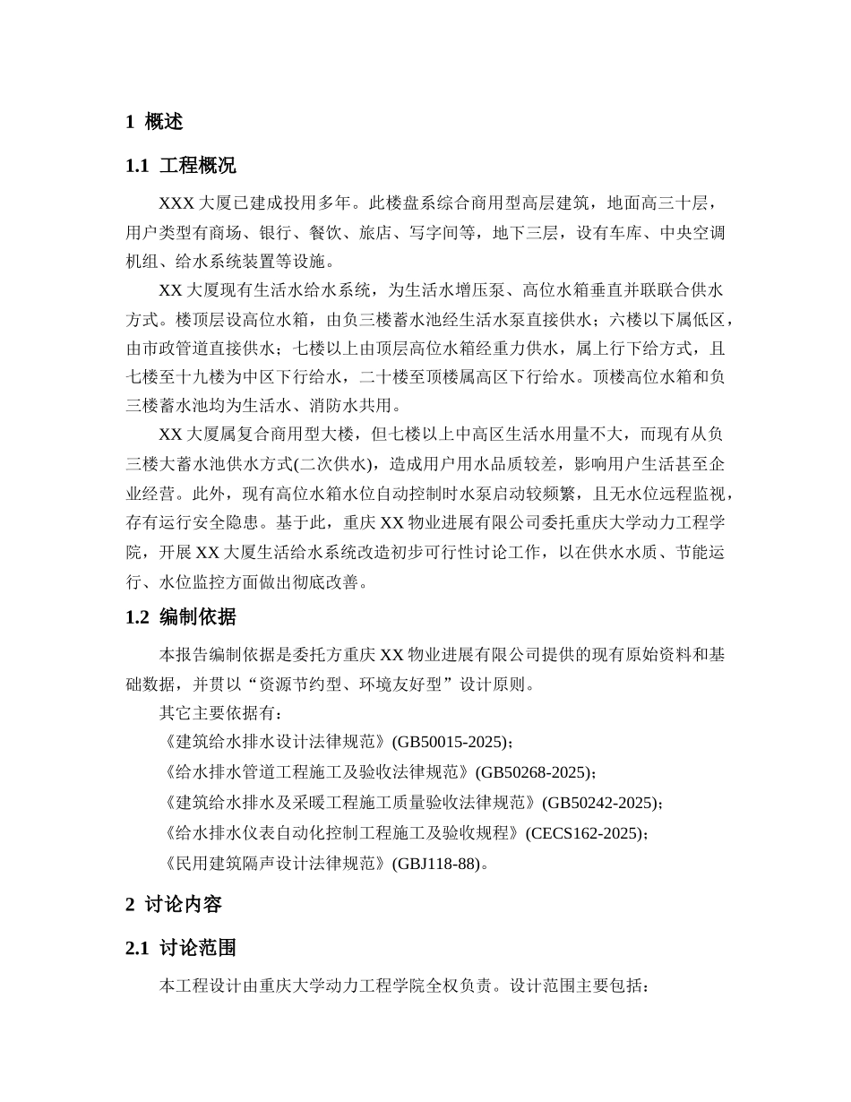 中央空调水系统改造初步可行性研究报告_第3页