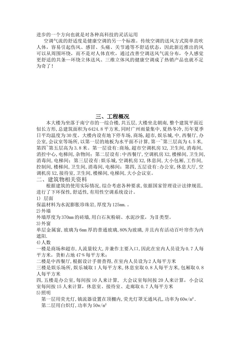 中央空调设计构想毕业设计_第2页