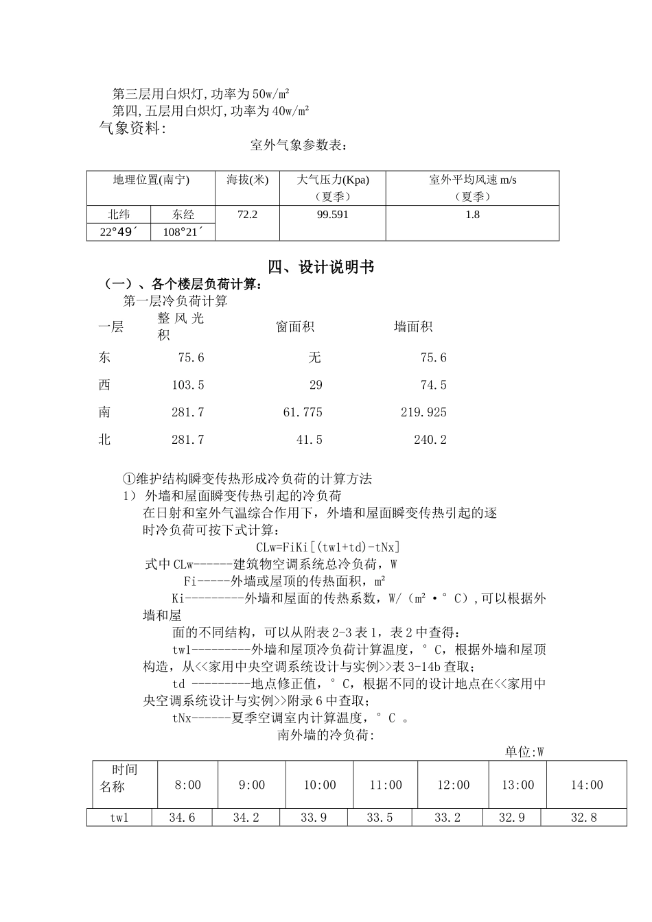 中央空调设计构想毕业设计_第3页