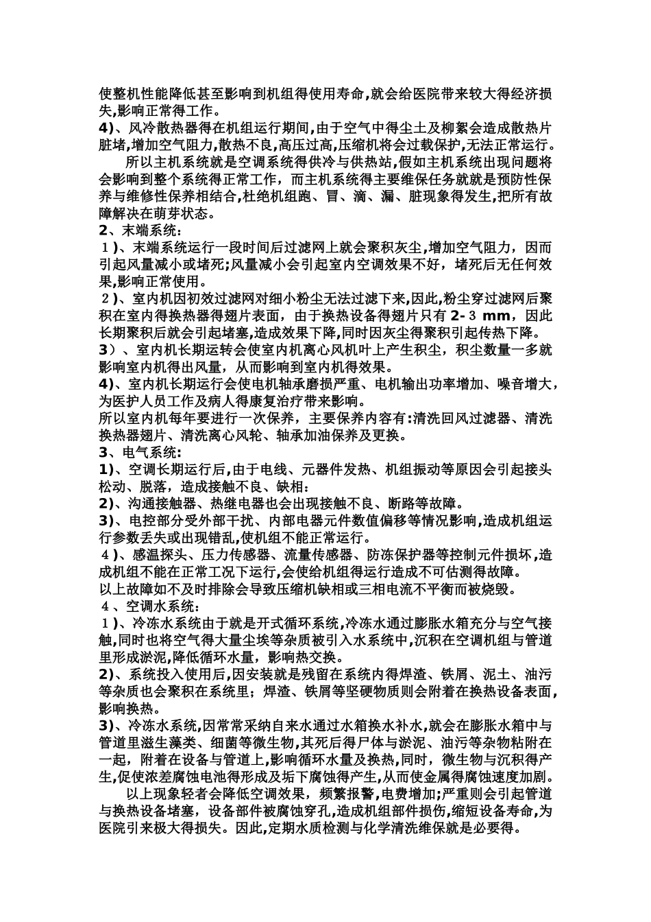 中央空调维保方案书_第3页