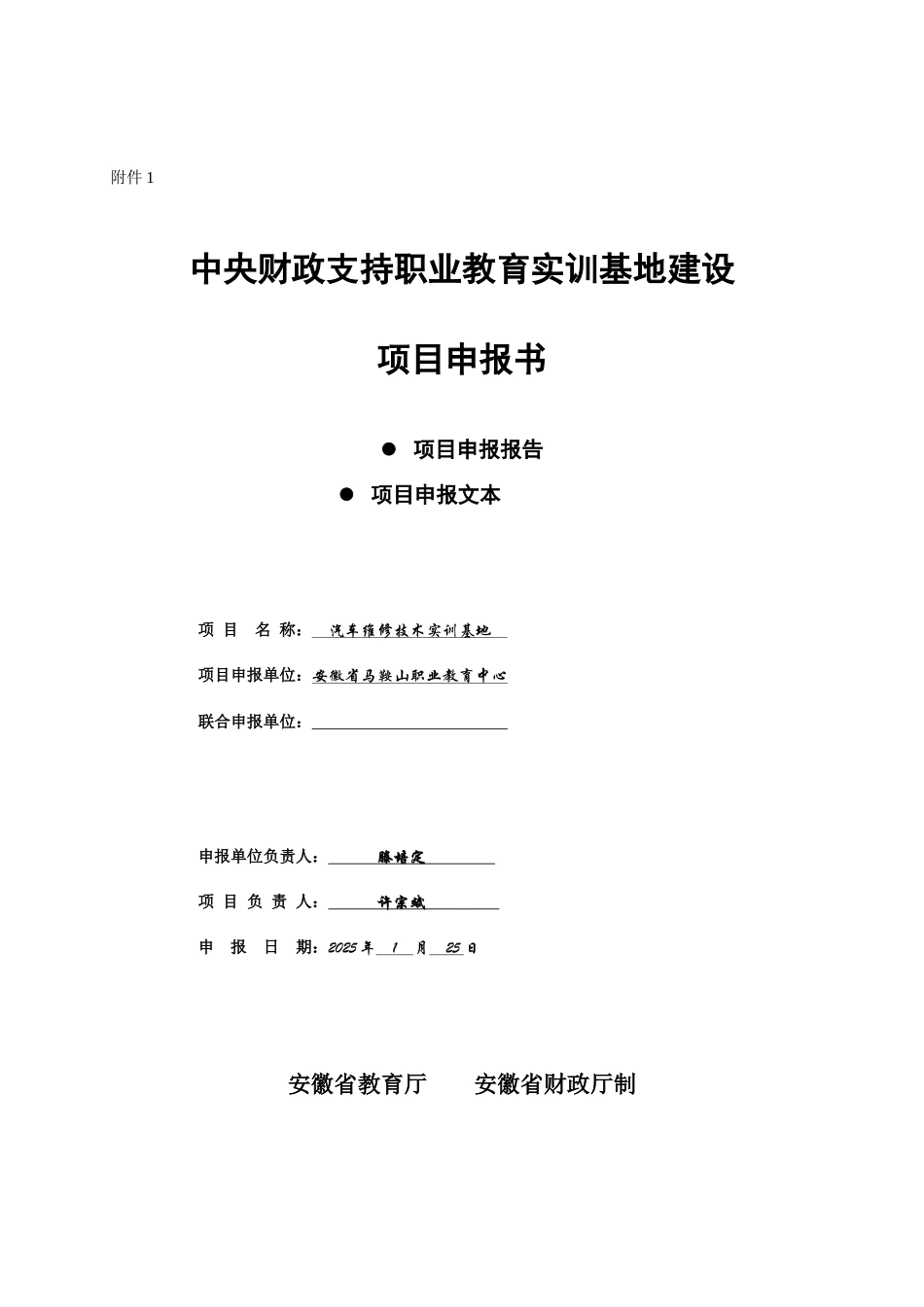 中央财政支持职业教育实训基地建设_第1页