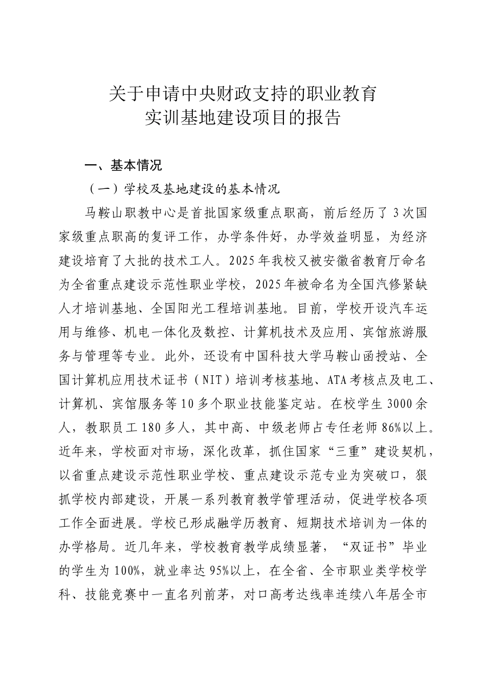 中央财政支持职业教育实训基地建设_第2页