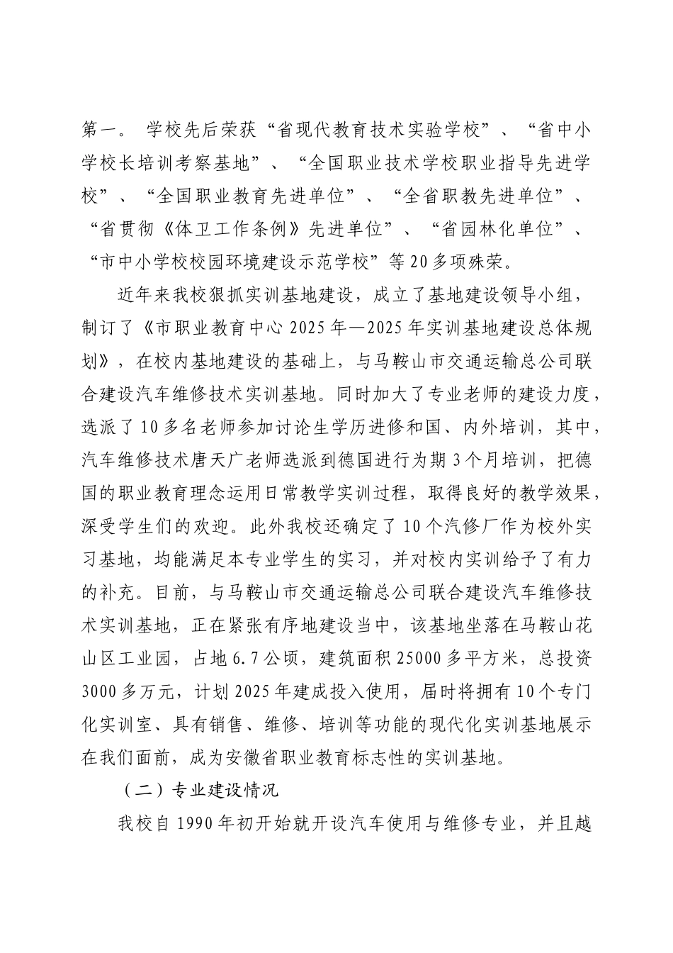 中央财政支持职业教育实训基地建设_第3页