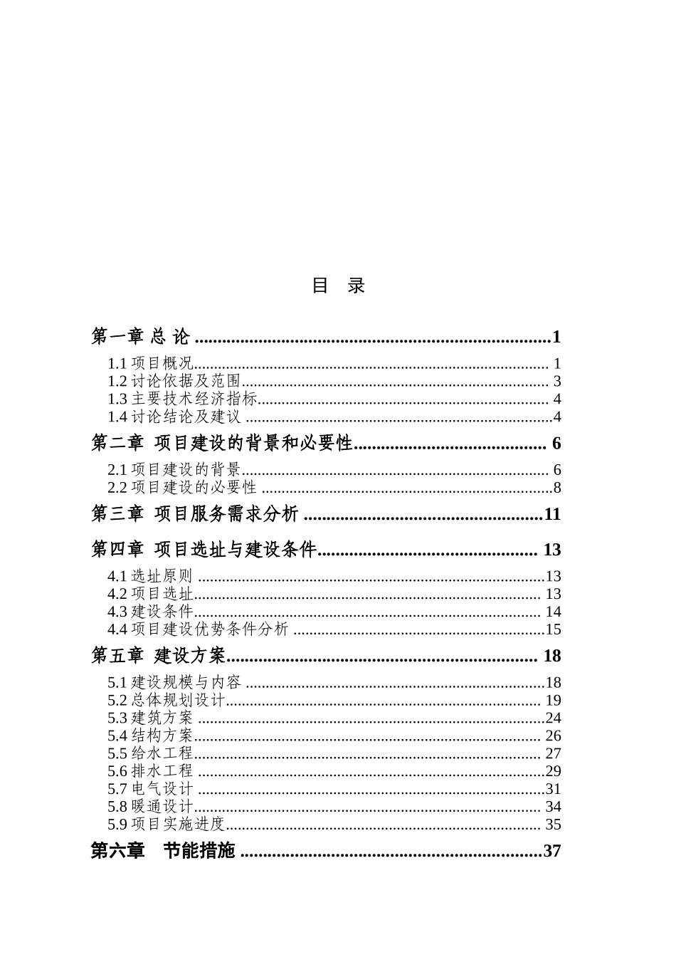 中央财政支持奖励职业技术教育实训基地项目建筑技术实训基地建设可行性研究报告_第1页