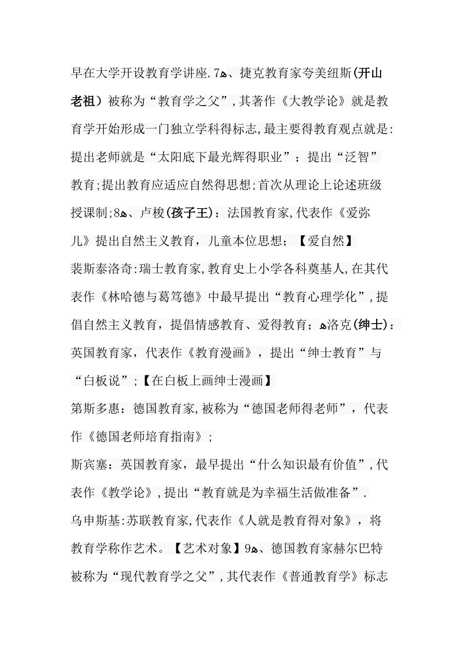 中学《教育知识与能力》选择题必背_第2页