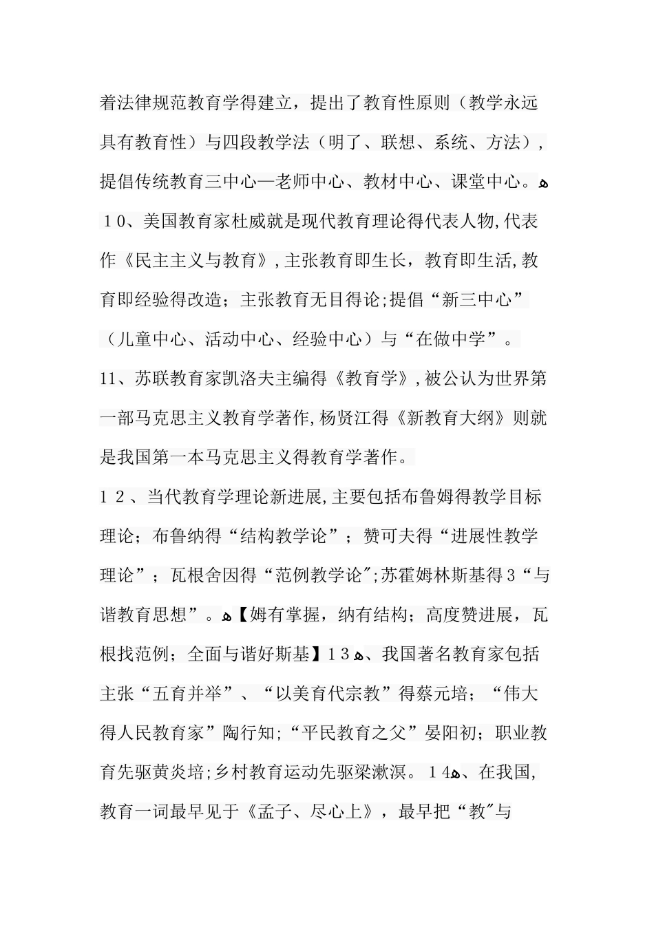 中学《教育知识与能力》选择题必背_第3页