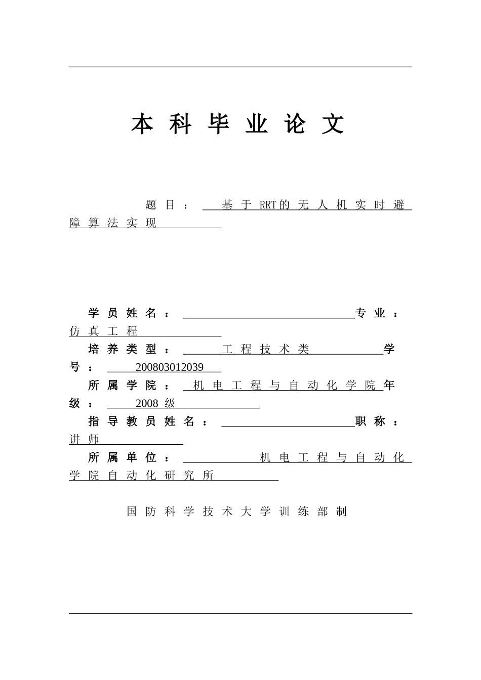 中学化学与大学化学知识点差异分析--全文大学论文_第1页