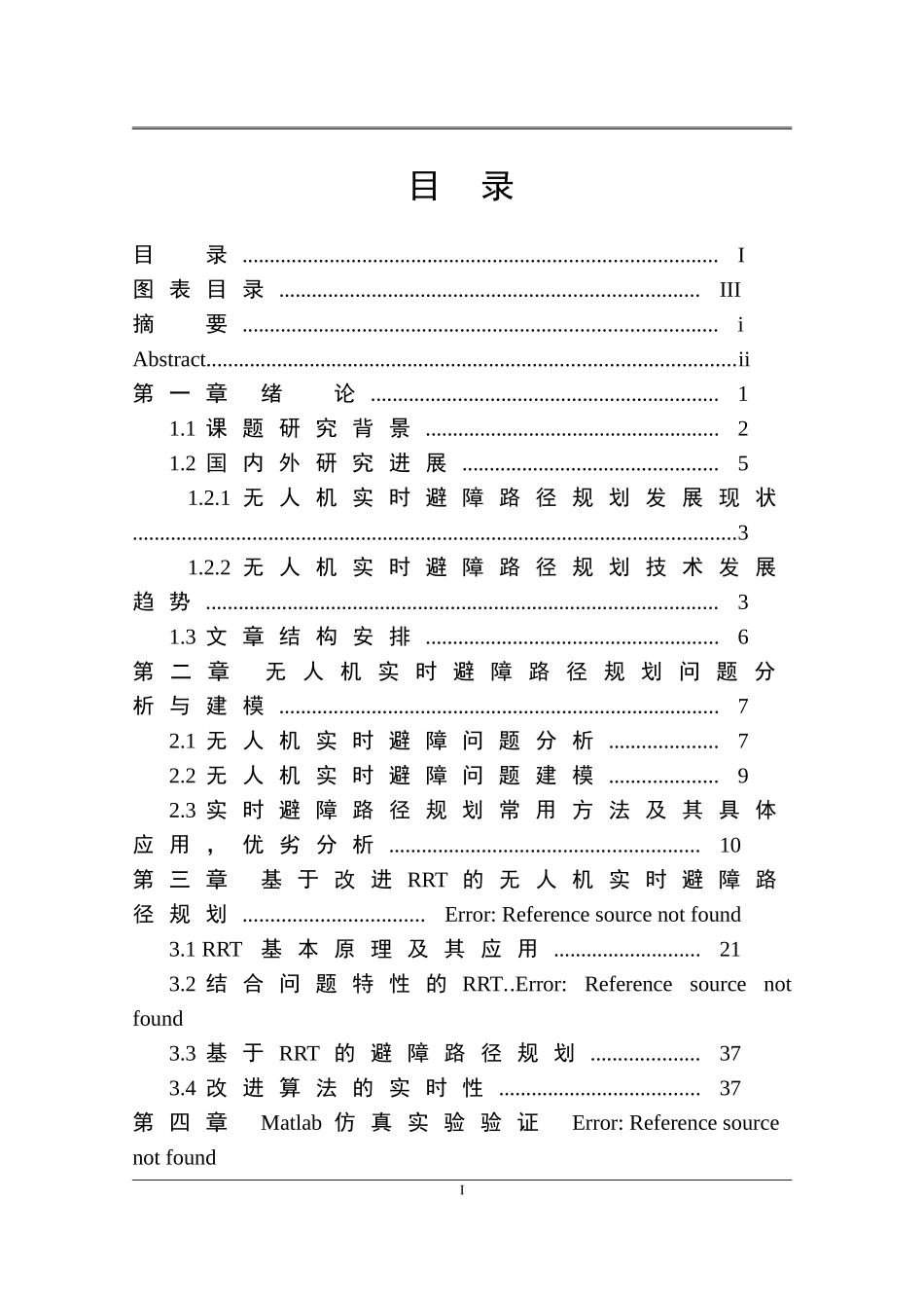 中学化学与大学化学知识点差异分析--全文大学论文_第2页