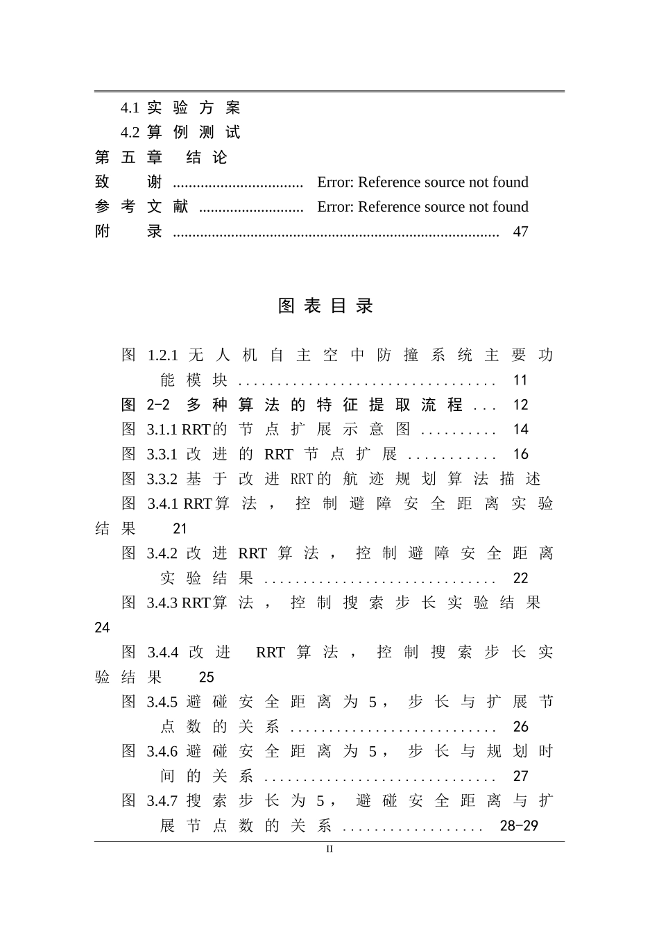 中学化学与大学化学知识点差异分析--全文大学论文_第3页