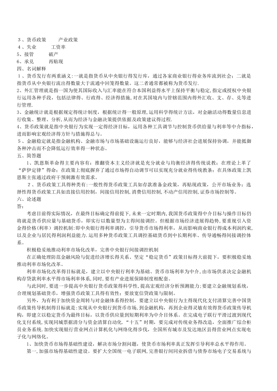 中央银行学期末考试试卷及答案_第3页