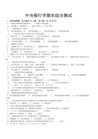 中央银行学期末考试试卷及答案