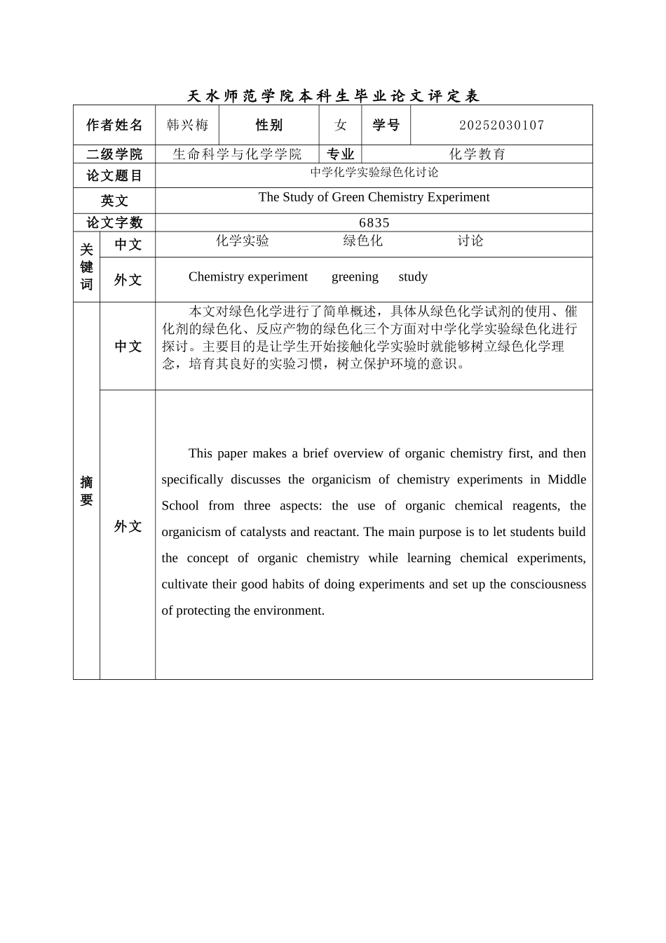 中学化学实验绿色化的研究_第3页