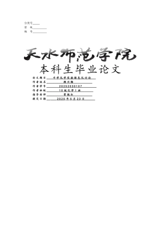 中学化学实验绿色化的研究