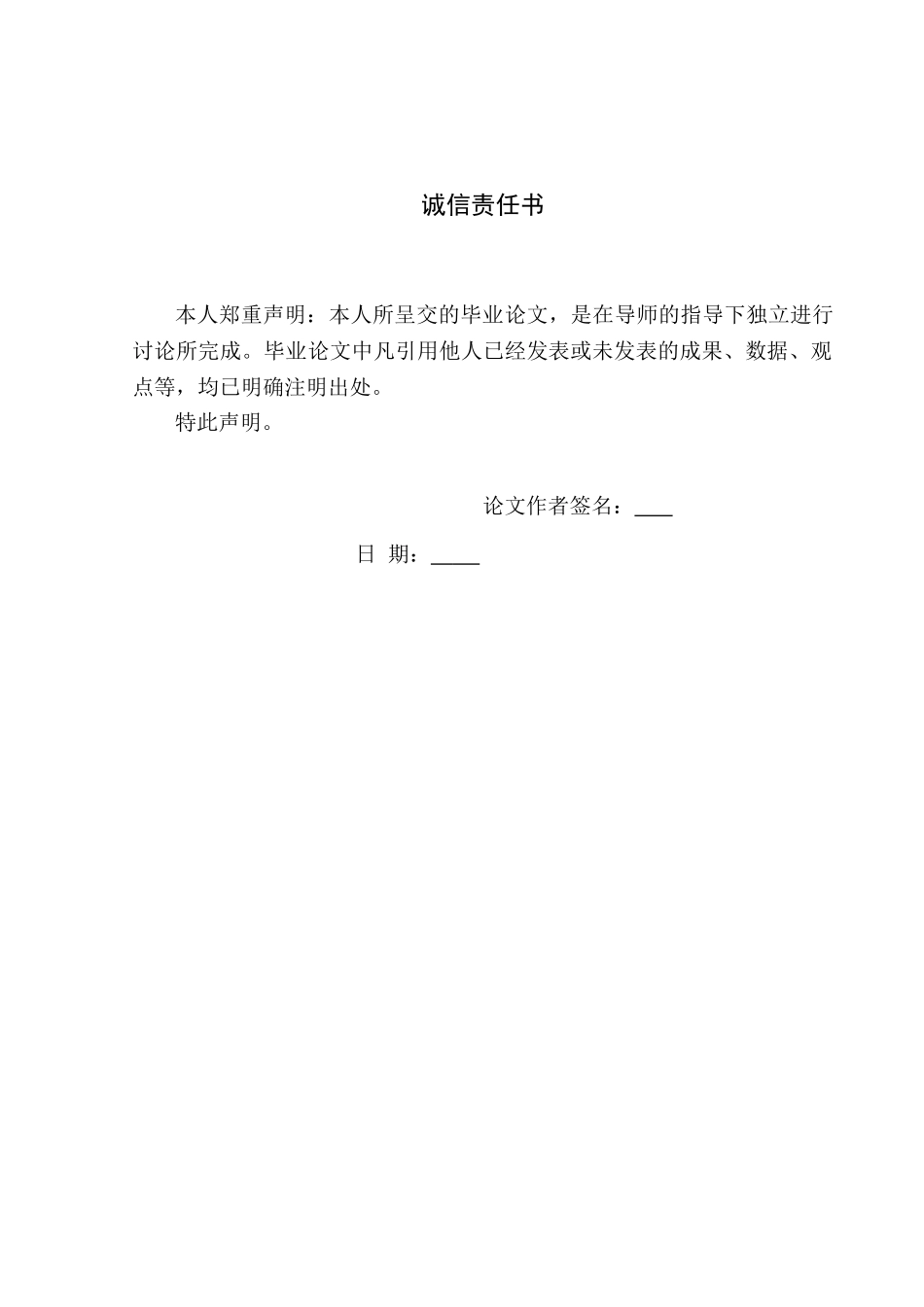 中学古诗词鉴赏教学对学生审美情趣的培养汉语言文学大学论文_第2页
