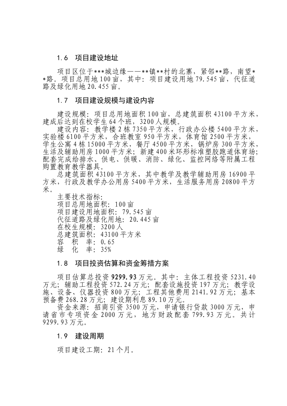 中学可行性研究报告_第3页