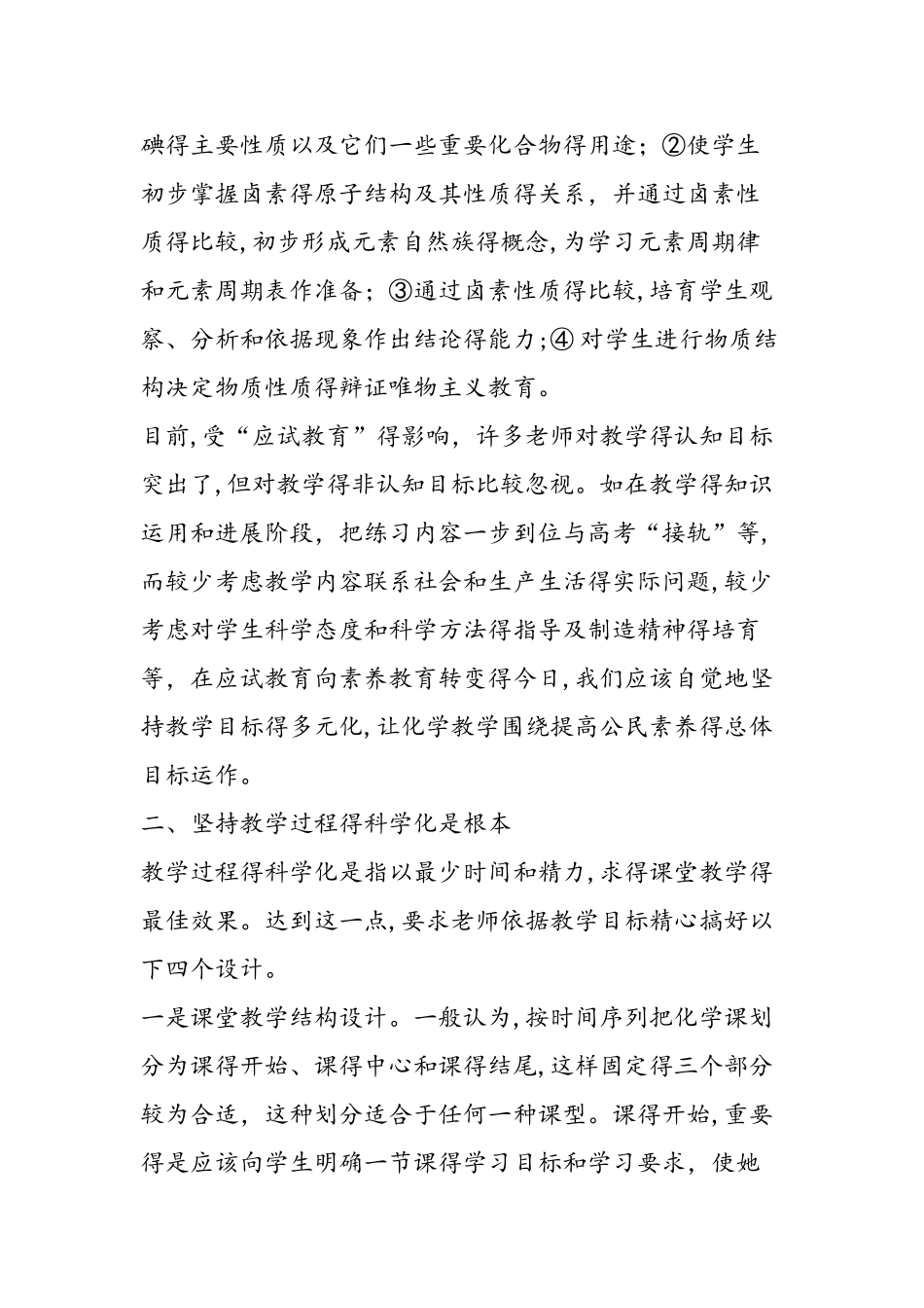 中学化学优化教学设计是提高教学质量的重要途径_第2页