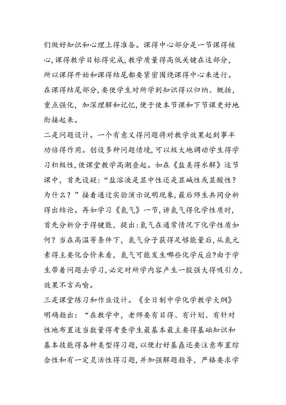 中学化学优化教学设计是提高教学质量的重要途径_第3页