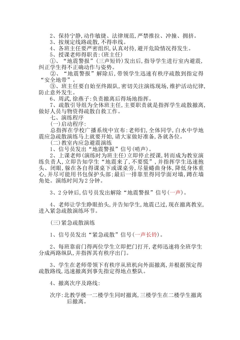 中学地震演练方案_第2页