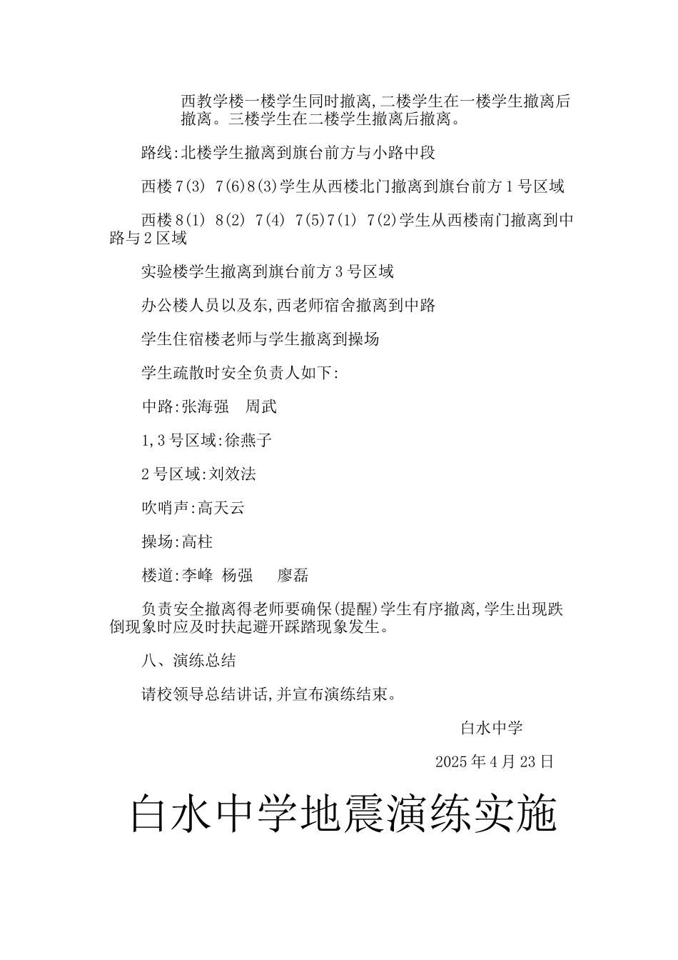 中学地震演练方案_第3页