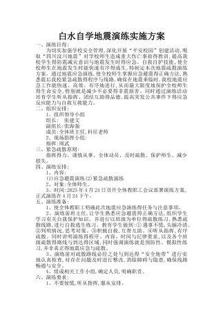 中学地震演练方案